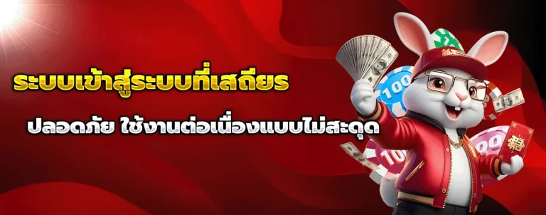 เข้าสู่ระบบ สลอท
