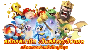 สลอท เว็บ สล็อต อันดับ 1