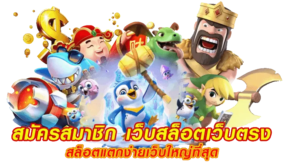 สลอท เว็บ สล็อต อันดับ 1